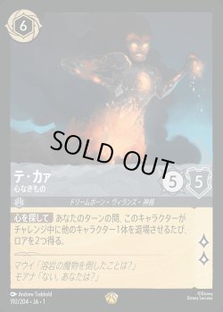 画像1: テ・カァ - 心なきもの【L】{192/216}[JA-1]