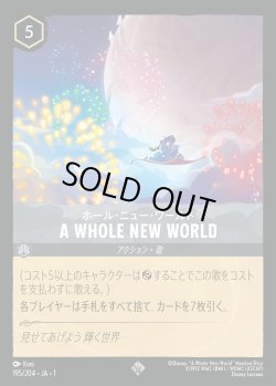 画像1: ホール・ニュー・ワールド - A WHOLE NEW WORLD【SR】{195/216}[JA-1]