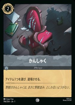 画像1: かんしゃく【C】{196/216}[JA-1]※フォイル