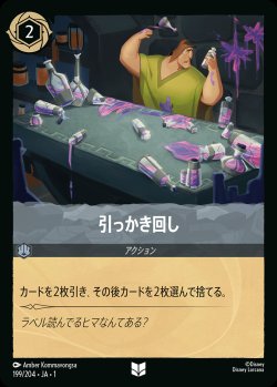 画像1: 引っかき回し【U】{199/216}[JA-1]