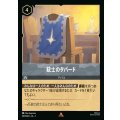 銃士のタバード【R】{203/216}[JA-1]