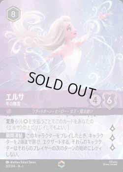 画像1: エルサ - 冬の精霊【E】{207/216}[JA-1]