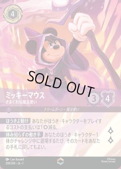 画像1: ミッキーマウス - きまぐれな魔法使い【E】{208/216}[JA-1]