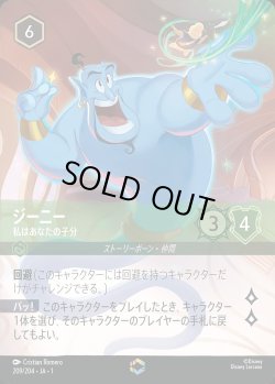 画像1: ジーニー - 私はあなたの子分【E】{209/216}[JA-1]