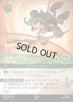 画像1: ミッキーマウス - 腕利きの盗賊【E】{210/216}[JA-1]