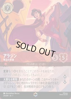 画像1: アラジン - 無法の英雄【E】{211/216}[JA-1]