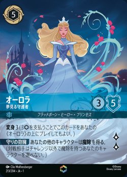 画像1: オーロラ - 夢見る守護者【E】{213/216}[JA-1]
