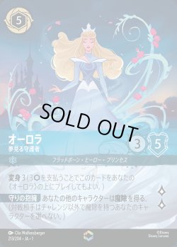 画像1: オーロラ - 夢見る守護者【E】{213/216}[JA-1]