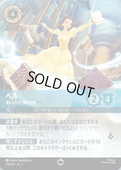 画像1: ベル - 美しいけど変わり者【E】{214/216}[JA-1]