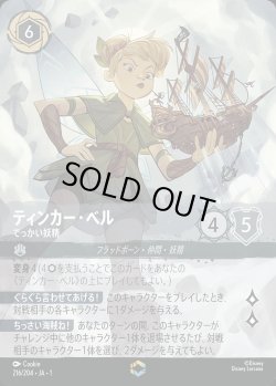 画像1: ティンカー・ベル - でっかい妖精【E】{216/216}[JA-1]