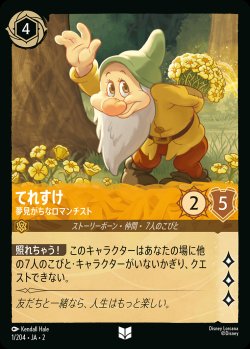 画像1: てれすけ - 夢見がちなロマンチスト【U】{001/216}[JA-2]