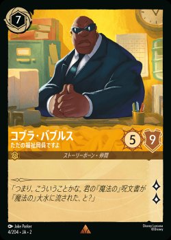 画像1: コブラ・バブルス - ただの福祉局員ですよ【R】{004/216}[JA-2]