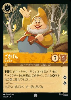 画像1: ごきげん - ほがらか【C】{011/216}[JA-2]※フォイル