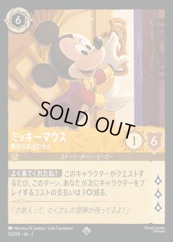 画像1: ミッキーマウス - 陽気なお出むかえ【SR】{013/216}[JA-2]