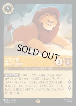 画像1: ムファサ - 裏切られた指導者【L】{014/216}[JA-2]