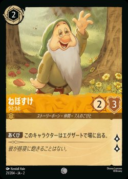 画像1: ねぼすけ - うとうと【C】{021/216}[JA-2]※フォイル