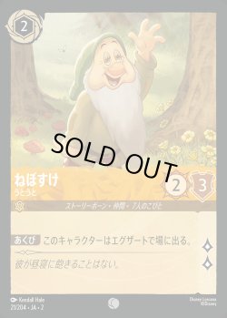 画像1: ねぼすけ - うとうと【C】{021/216}[JA-2]