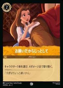 画像1: お願いだからじっとしてて【C】{028/216}[JA-2]※フォイル