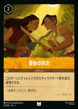 画像1: 最後の対決【U】{029/216}[JA-2]