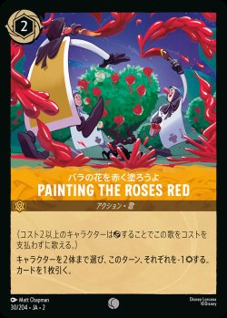 画像1: バラの花を赤く塗ろうよ - Painting the Roses Red【C】{030/216}[JA-2]※フォイル