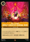 世界一の大悪党 - World’s Greatest Criminal Mime【R】{031/216}[JA-2]