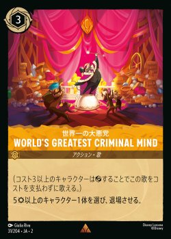 画像1: 世界一の大悪党 - World’s Greatest Criminal Mime【R】{031/216}[JA-2]