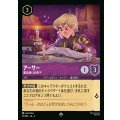 アーサー - 魔法使いの弟子【SR】{035/216}[JA-2]