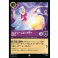 フェアリーゴッドマザー - 純粋な心【C】{042/216}[JA-2]