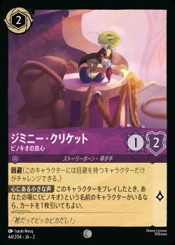 画像1: ジミニー・クリケット - ピノキオの良心【C】{044/216}[JA-2]※フォイル
