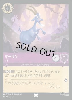 画像1: マーリン - ヤギ【U】{051/216}[JA-2]