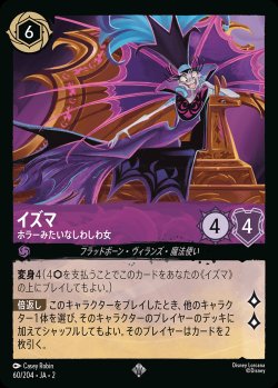 画像1: イズマ - ホラーみたいなしわしわ女【SR】{060/216}[JA-2]