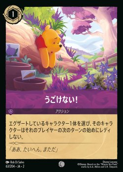 画像1: うごけない！【C】{063/216}[JA-2]※フォイル