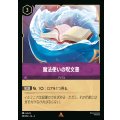魔法使いの呪文書【R】{068/216}[JA-2]