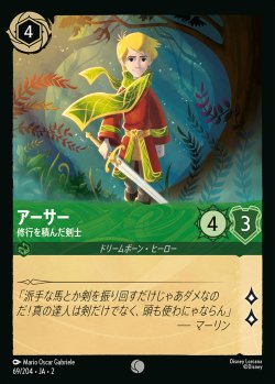 画像1: アーサー - 修行を積んだ剣士【C】{069/216}[JA-2]※フォイル