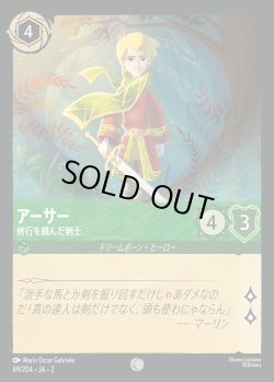 画像1: アーサー - 修行を積んだ剣士【C】{069/216}[JA-2]