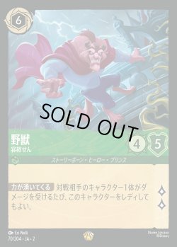 画像1: 野獣 - 容赦せん【L】{070/216}[JA-2]