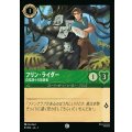 フリン・ライダー - 自信満々の放浪者【C】{081/216}[JA-2]