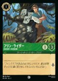 フリン・ライダー - 自信満々の放浪者【C】{081/216}[JA-2]