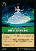 ビビディ・バビディ・ブー - Bibbidi Bobbidi Boo【R】{096/216}[JA-2]