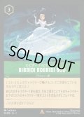 ビビディ・バビディ・ブー - Bibbidi Bobbidi Boo【R】{096/216}[JA-2]