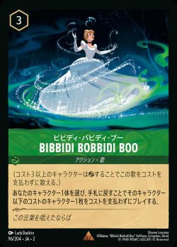 画像1: ビビディ・バビディ・ブー - Bibbidi Bobbidi Boo【R】{096/216}[JA-2]