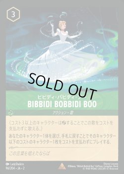 画像1: ビビディ・バビディ・ブー - Bibbidi Bobbidi Boo【R】{096/216}[JA-2]