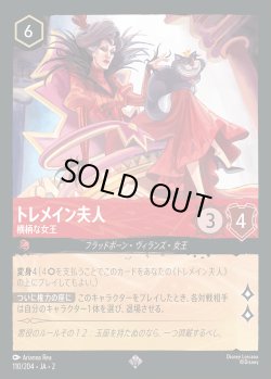 画像1: トレメイン夫人 - 横柄な女王【SR】{110/216}[JA-2]