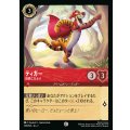 ティガー - 世界にひとり【C】{127/216}[JA-2]※フォイル