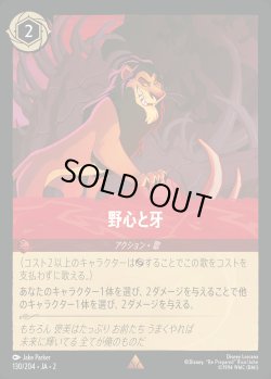 画像1: 野心と牙【R】{130/216}[JA-2]