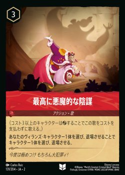 画像1: 最高に悪魔的な陰謀【U】{131/216}[JA-2]