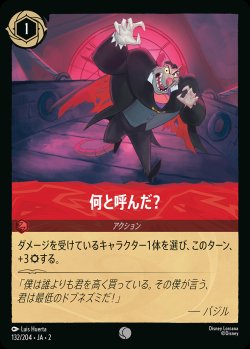 画像1: 何と呼んだ？【C】{132/216}[JA-2]