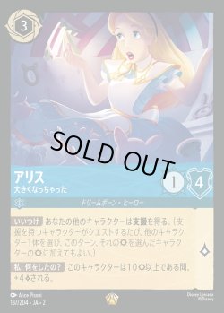 画像1: アリス - 大きくなっちゃった【L】{137/216}[JA-2]