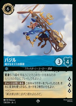 画像1: バジル - 偉大なネズミの探偵【SR】{138/216}[JA-2]