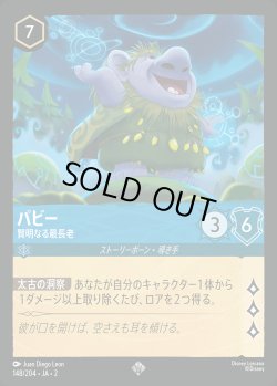 画像1: パビー - 賢明なる最長老【SR】{148/216}[JA-2]